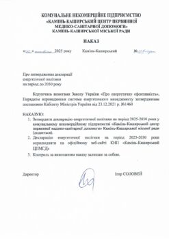 Наказ про затвердження декларації енергетичної політики