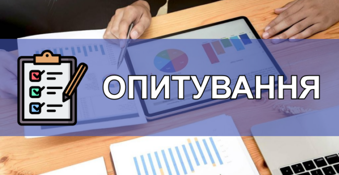 МОЗ України запрошує взяти участь в опитуванні щодо доступності послуг з вакцинації та профілактики захворюваності