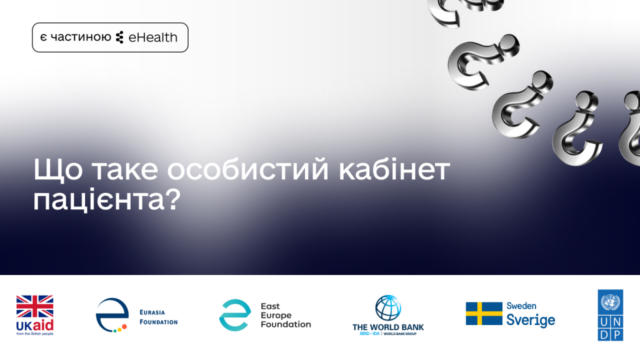 Що таке особистий кабінет пацієнта?